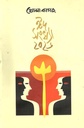 Khola Kagoj : March 2026 (Eid Sankha 2026)