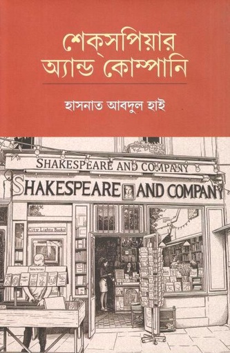 শেক্‌সপিয়ার অ্যান্ড কোম্পানি