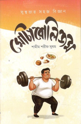 মোটাবোলিজম