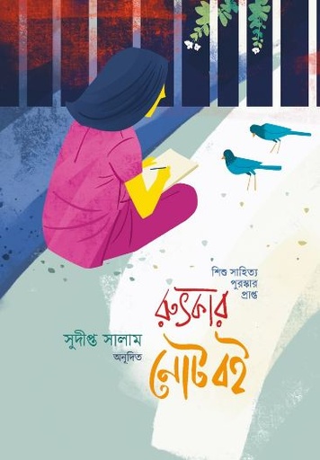 রুৎকার নোটবই