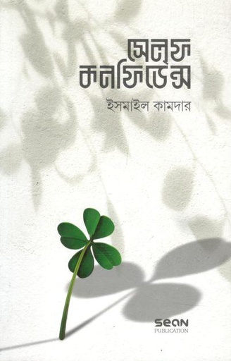 সেলফ কনফিডেন্স 