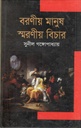 Barania Manush Smaraniya Bichar