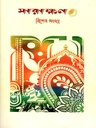 Sarakhon : Bishesh Sankha 2025