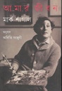 Amar Jibon : Marc Chagall