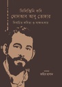 Philistine Kobi Mosaab Abu Tohara Nirbachito Kobita O Shakkhatkar