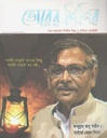 Vorer Shishir : August 2025