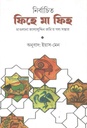 Nirbachito Fihe Ma Fihi