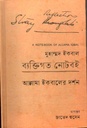 Bektigoto Noteboi (Allama Muhammad Iqbal)