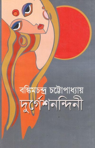 দুর্গেশনন্দিনী (দি স্কাই)