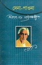Dena Pawna (Joy Prokashon)
