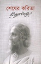 Shesher kabita (Aditya Anik)