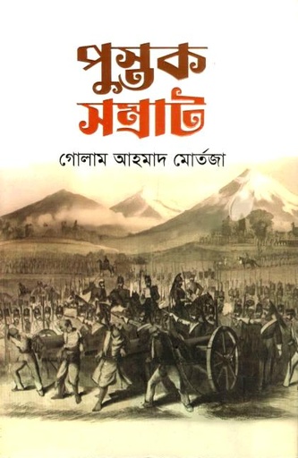 পুস্তক সম্রাট