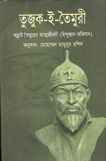 তুজুক-ই-তৈমুরী 