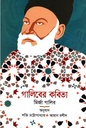 Galiber Kabita : Mirza Ghalib