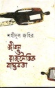 Jibon R Jannaitik Bastabata (Mowla Brothers)