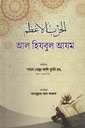 Al Hazbul Azam