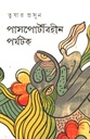 Passportbihin Parjatok