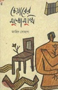 Cheyarer Mukhomukhi