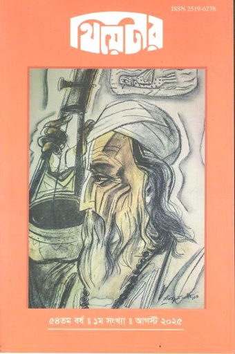 থিয়েটার : আগস্ট ২০২৫