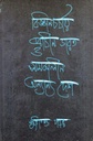 Biggancharchay Prachin Bharat O Samakalin Annanya Desh