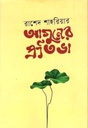 Aguner Pratibha