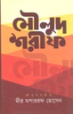 Moulud Sharif