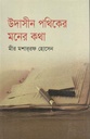 Udashin Pothiker Moner Kotha (Salauddin Boighor)