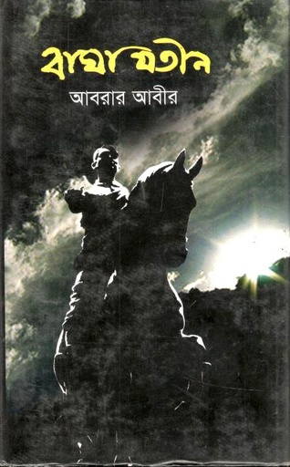 বাঘা যতীন