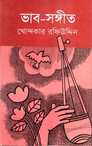 ভাব-সঙ্গীত