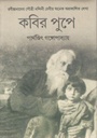 Kabir Pupe