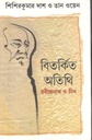 Bitarkita Atithi : Rabindranath O Chine 