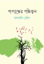 Papbrikkher Pokkhikul