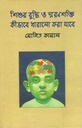 Kishur Buddhi O Smaransokti Kivave Dharano Kora Jabe