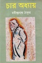 Char Addhay (Bivas)
