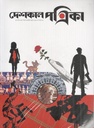 Deshkal Patrika : April - June 2025