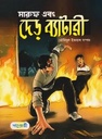 Maruf Abong Ser Battery -1