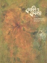 Kali O Kalam : February - March 2026