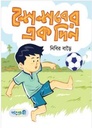 Shoishober Ek Din