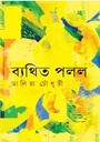 Ryathito Palal