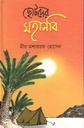 Chotoder Mohanobi