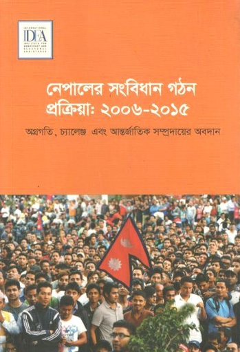 নেপালের সংবিধান গঠন প্রক্রিয়া : ২০০৬-২০১৫