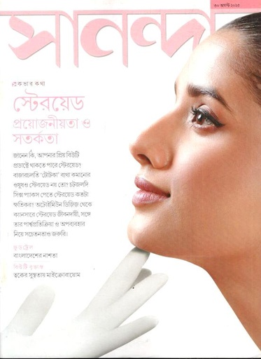 সানন্দা : ৩০ আগস্ট ২০২৫