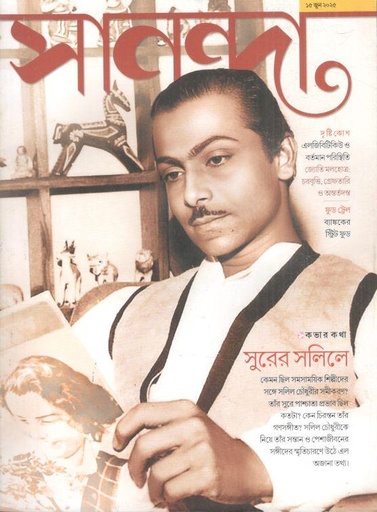 সানন্দা : ১৫ জুন ২০২৫
