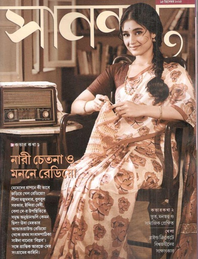 সানন্দা : ১৫ ডিসেম্বর ২০২৫