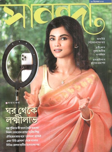 সানন্দা : ৩০ ডিসেম্বর ২০২৫