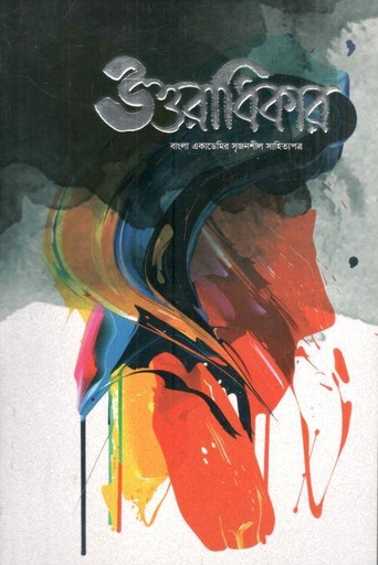 উত্তরাধিকার : মে ২০২৫