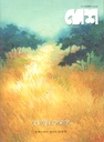 Desh : 17 November 2025