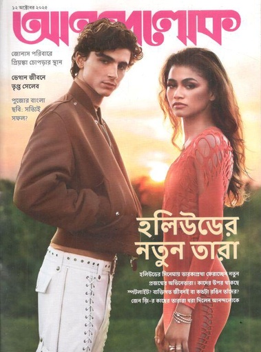 আনন্দলোক : ১২ অক্টোবর ২০২৫