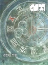 Desh : 17 October 2025