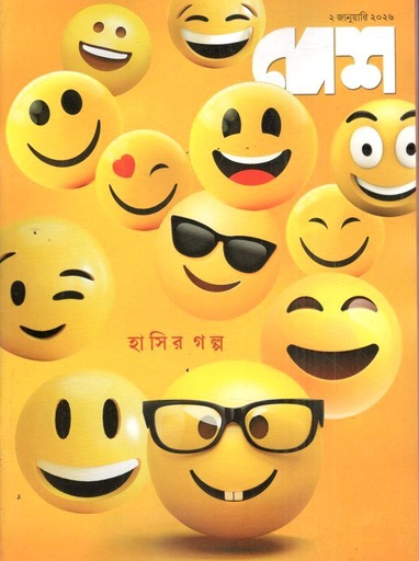 দেশ : ২ জানুয়ারি ২০২৬
